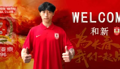 官方：经协商达成一致，中场球员和新正式加盟长春亚泰